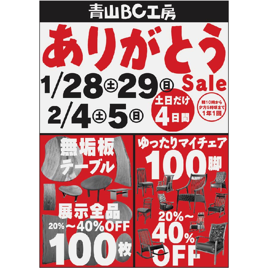 2017年スポット新聞折込チラシ〈BC工房〉 