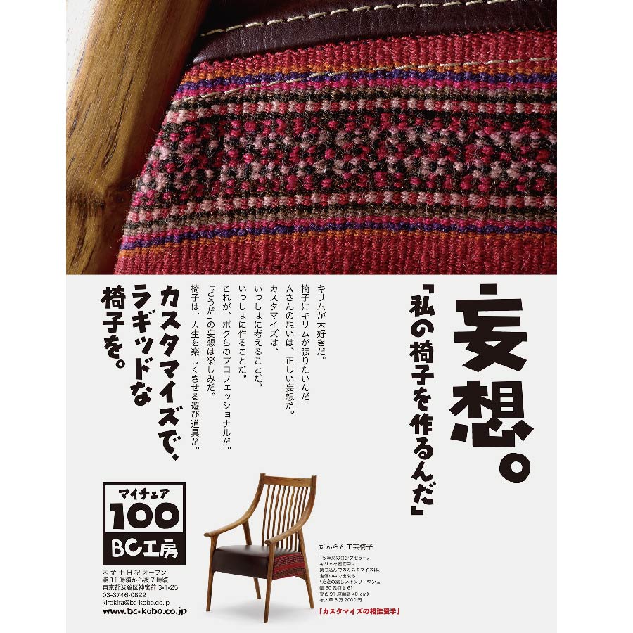 FREE&EASY 2013年3月号 広告〈BC工房〉 