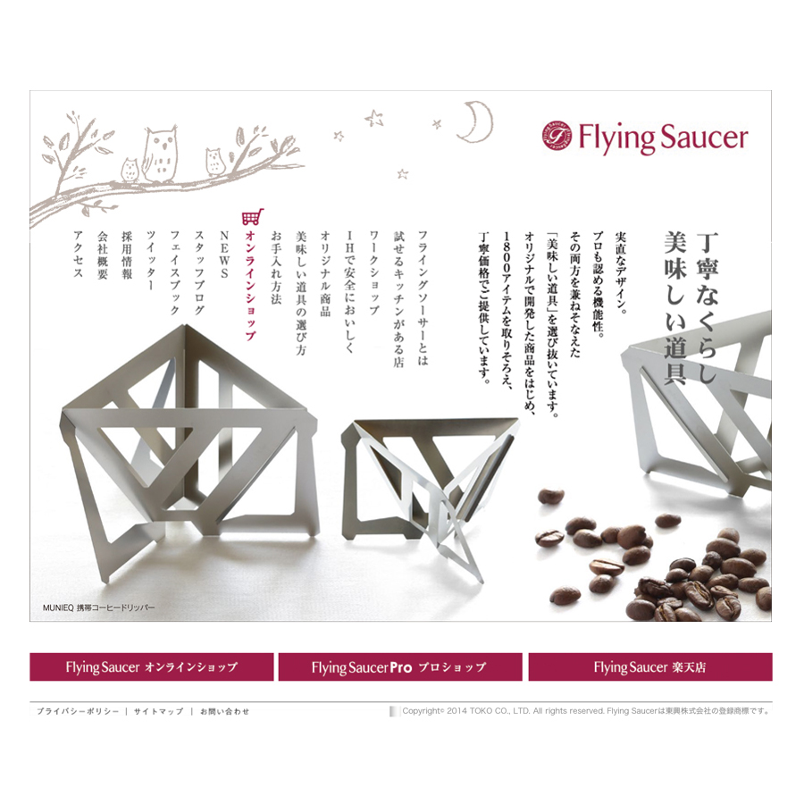 Flying Saucer ホームページ