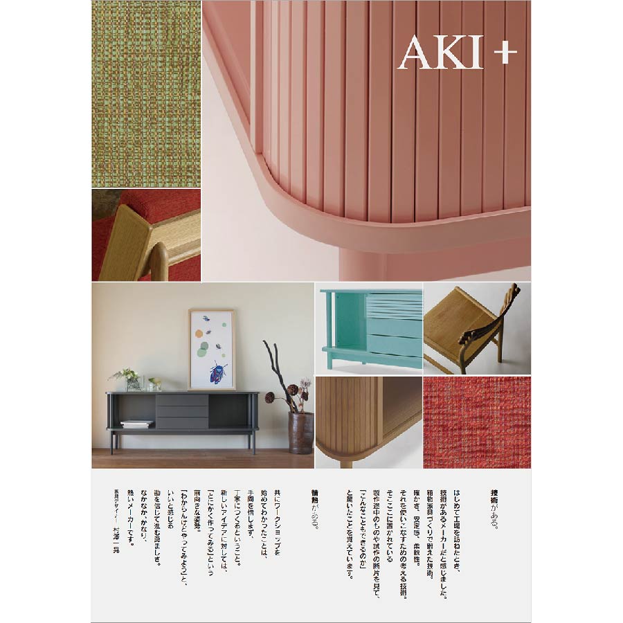 AKI+ 〈秋月木工〉